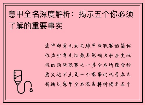 意甲全名深度解析：揭示五个你必须了解的重要事实