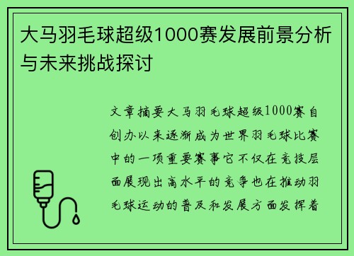 大马羽毛球超级1000赛发展前景分析与未来挑战探讨
