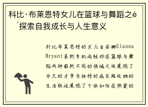 科比·布莱恩特女儿在篮球与舞蹈之间探索自我成长与人生意义