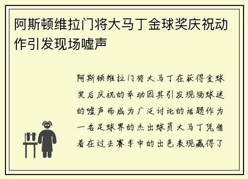阿斯顿维拉门将大马丁金球奖庆祝动作引发现场嘘声