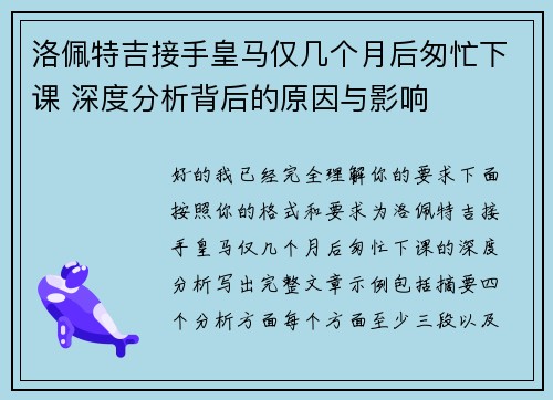 洛佩特吉接手皇马仅几个月后匆忙下课 深度分析背后的原因与影响 洛佩特吉接手皇马仅几个月后匆忙下课 深度分析背后的原因与影响